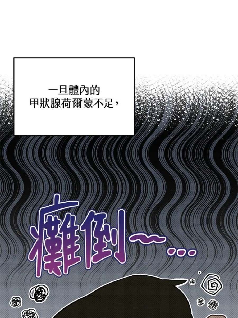 交界地带的动物医院漫画,第33话 9图