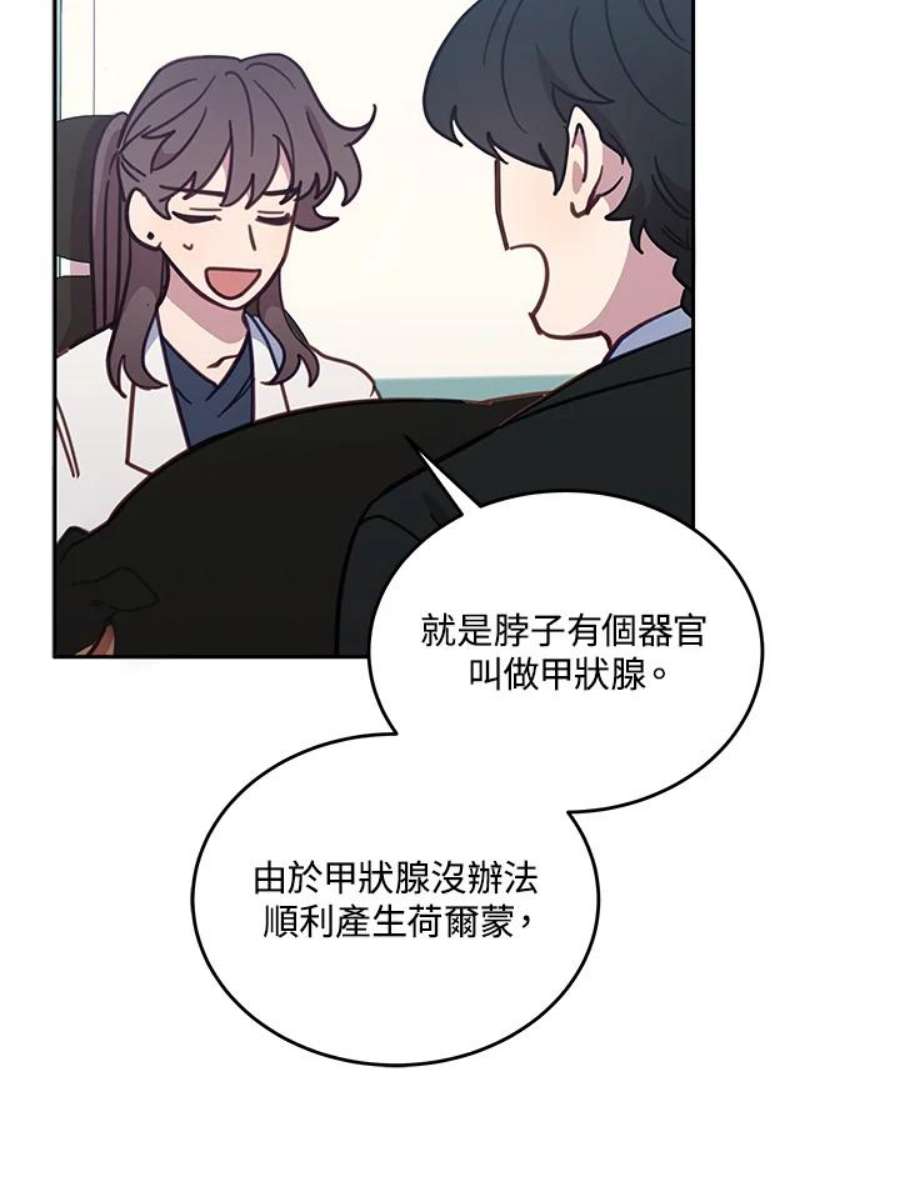 交界地带的动物医院漫画,第33话 5图