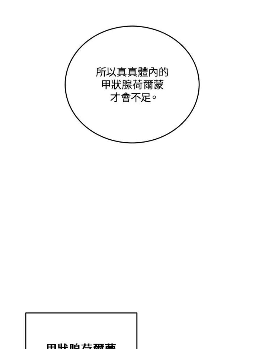 交界地带的动物医院漫画,第33话 6图