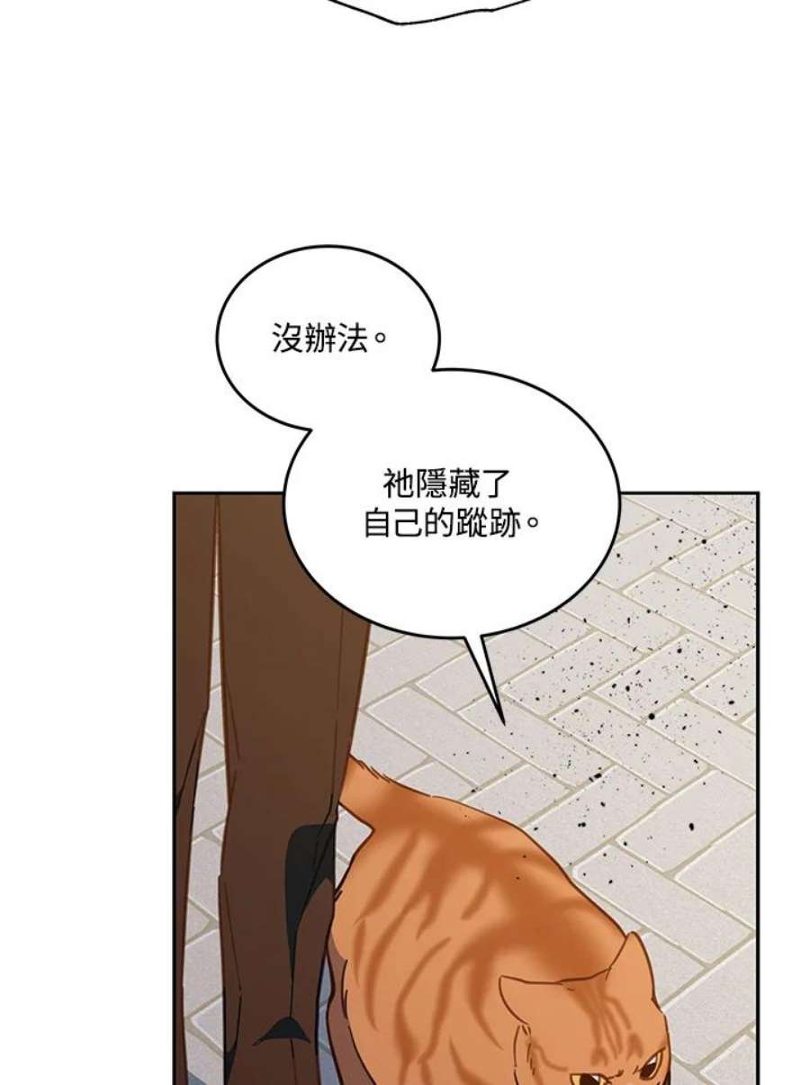 交界地带的动物医院漫画,第33话 68图