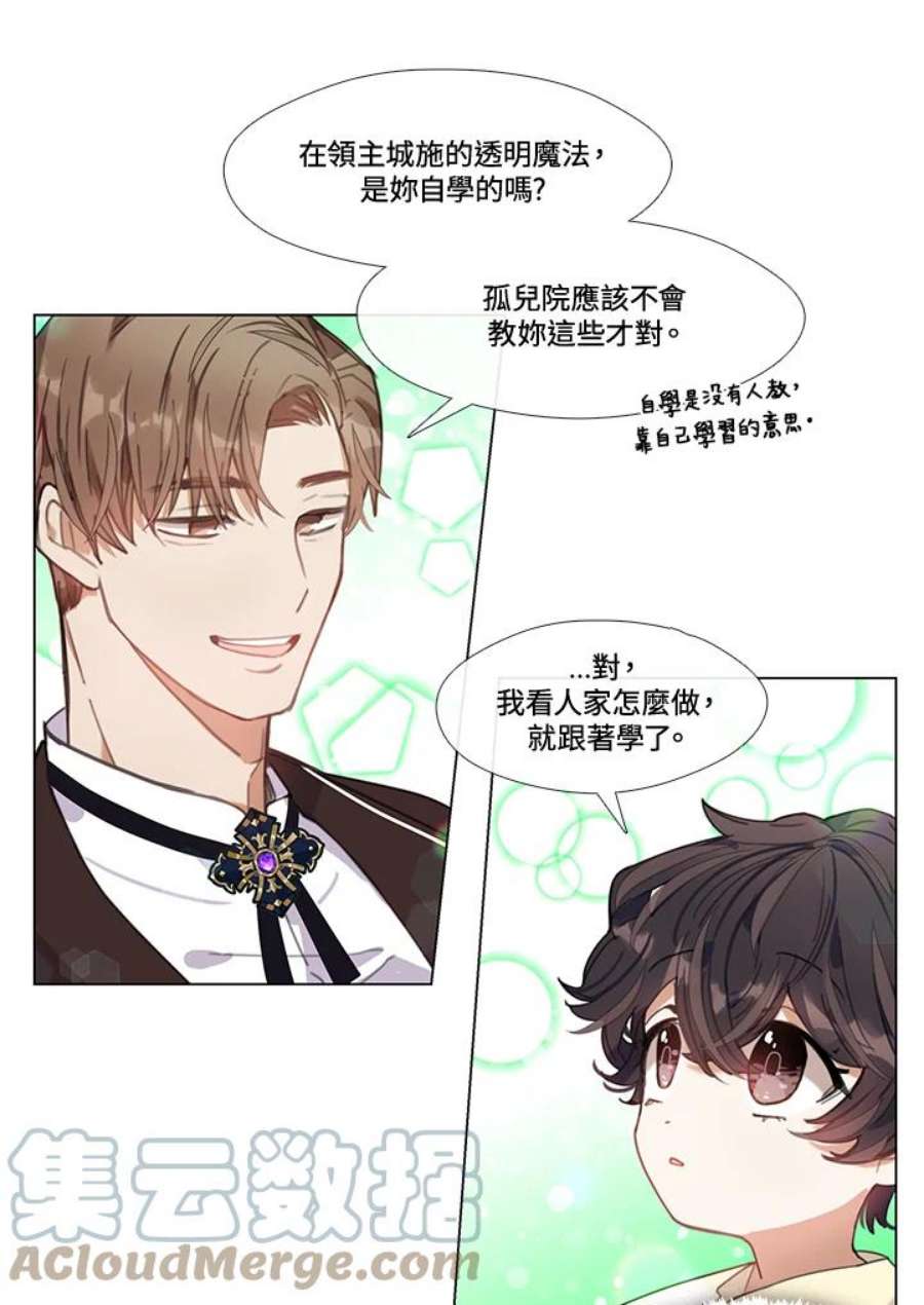 我的家人对我太执着漫画,第2话 34图