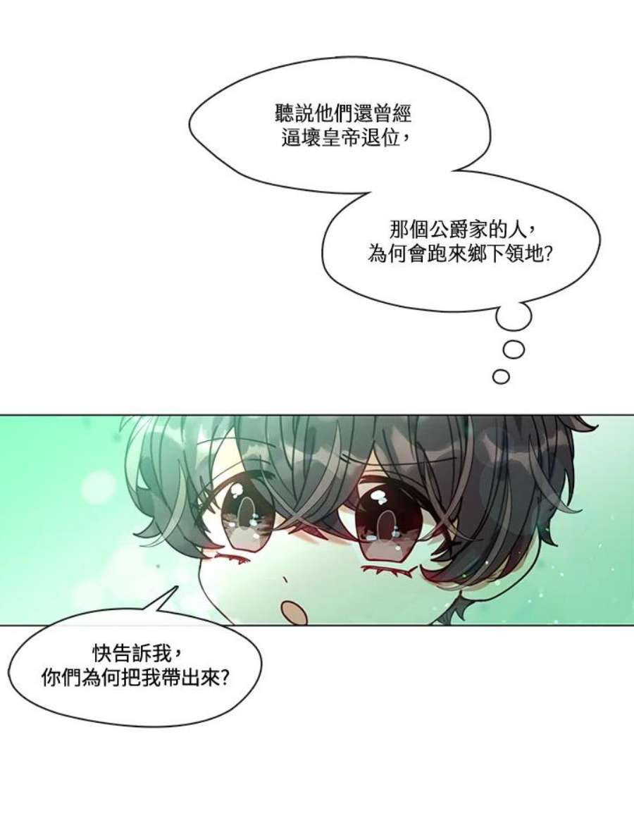 我的家人对我太执着漫画,第2话 27图