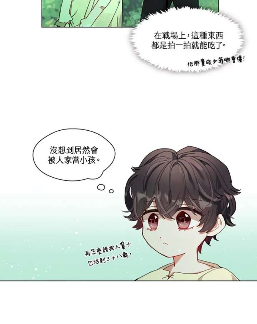 我的家人对我太执着漫画,第2话 66图