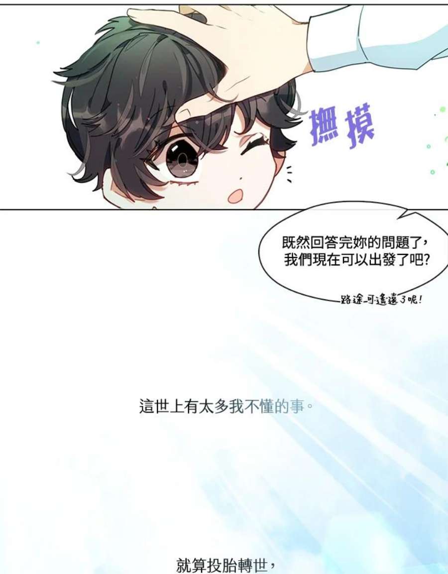 我的家人对我太执着漫画,第2话 72图