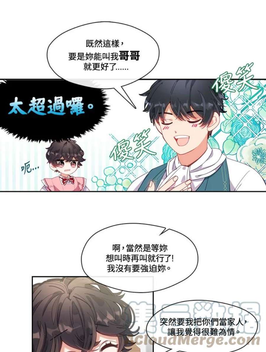 家人们对我太执着极限漫画漫画,第3话 7图