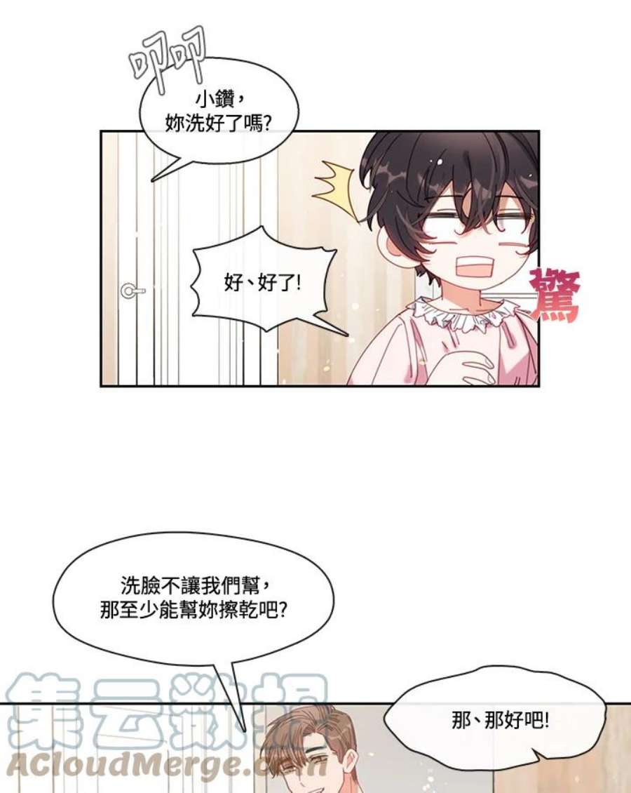 家人们对我太执着极限漫画漫画,第3话 55图