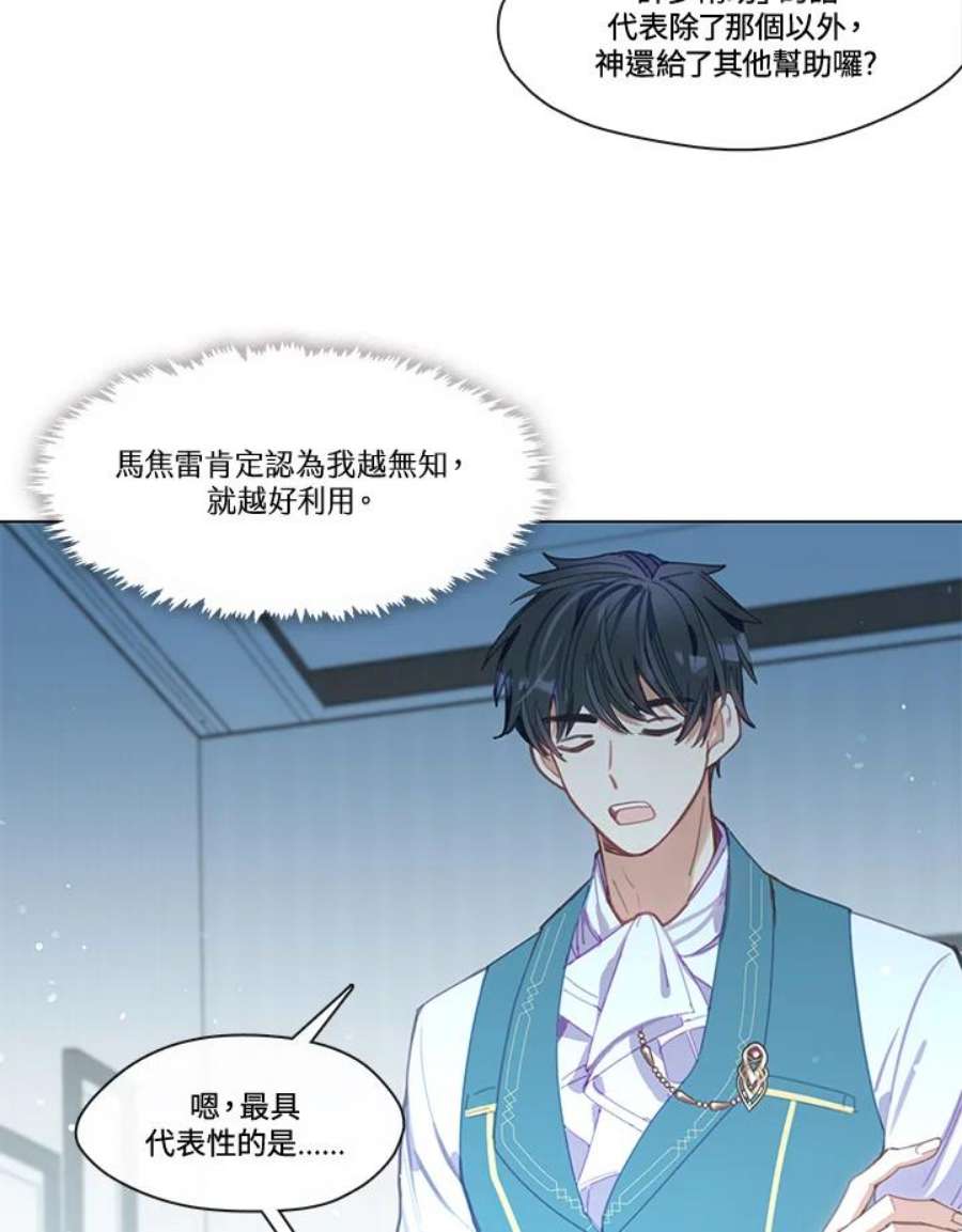 家人对我太执着漫画,第4话 21图