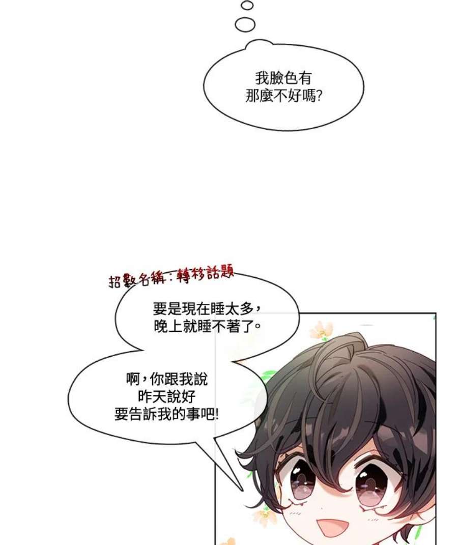 家人对我太执着漫画,第4话 51图