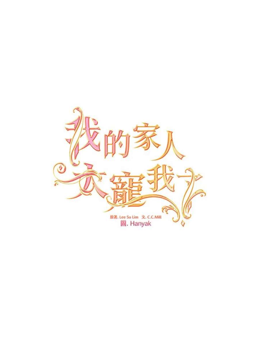 我的家人对我很执着漫画,第5话 9图