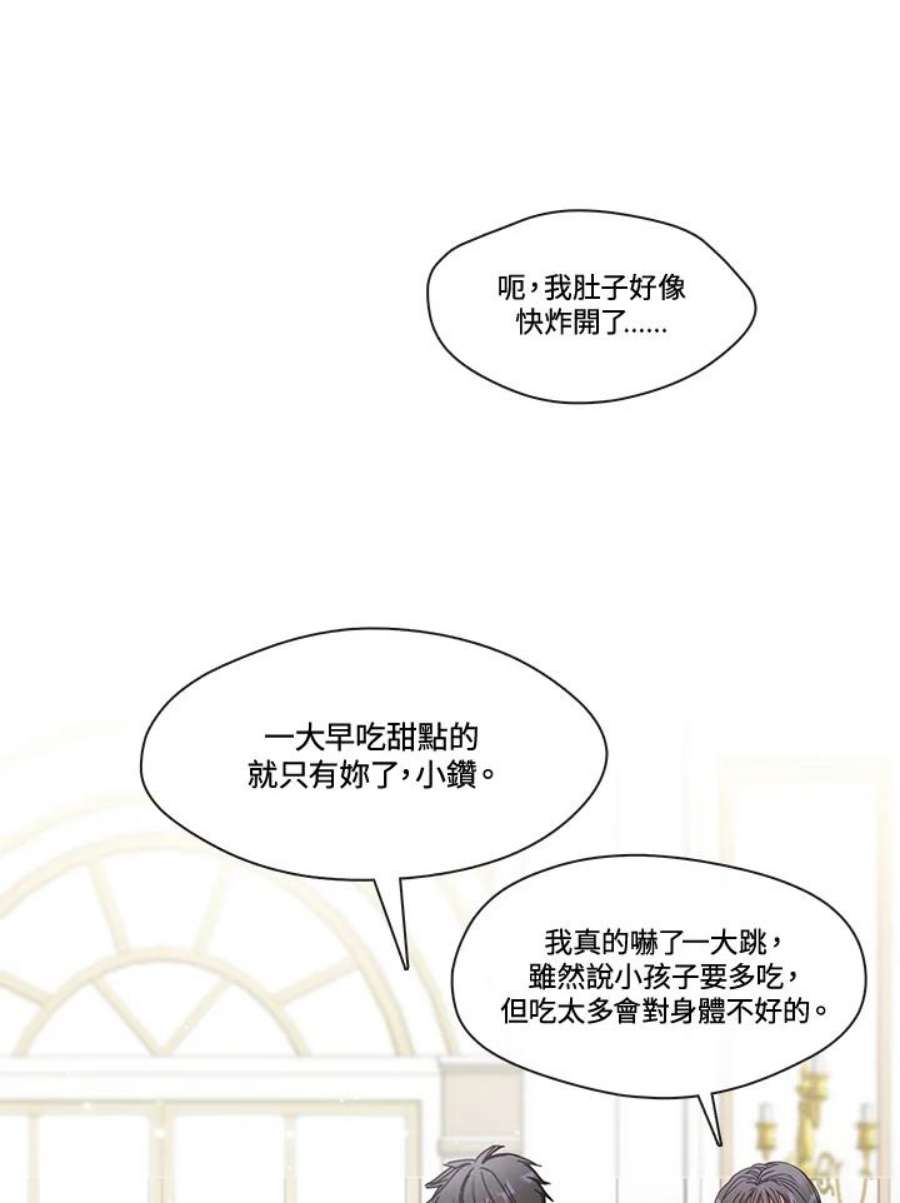 家人对我太执着漫画,第8话 59图