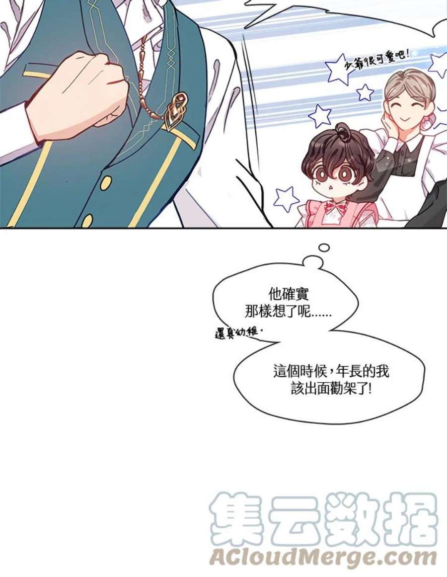 家人对我太执着漫画,第8话 7图