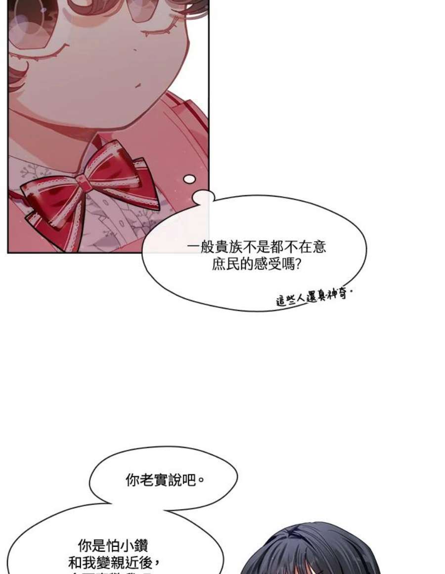 家人对我太执着漫画,第8话 5图