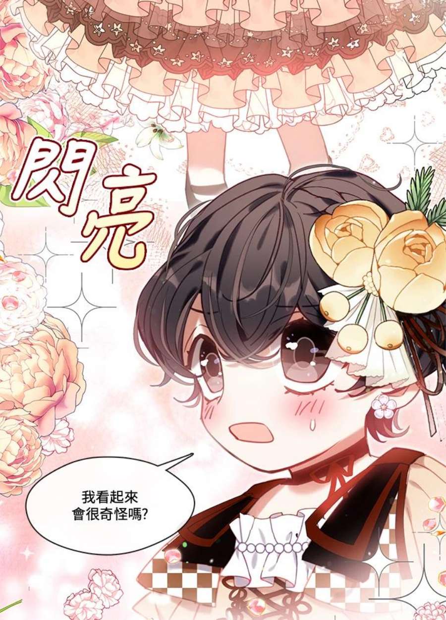 我的家人对我很执着漫画,第11话 3图