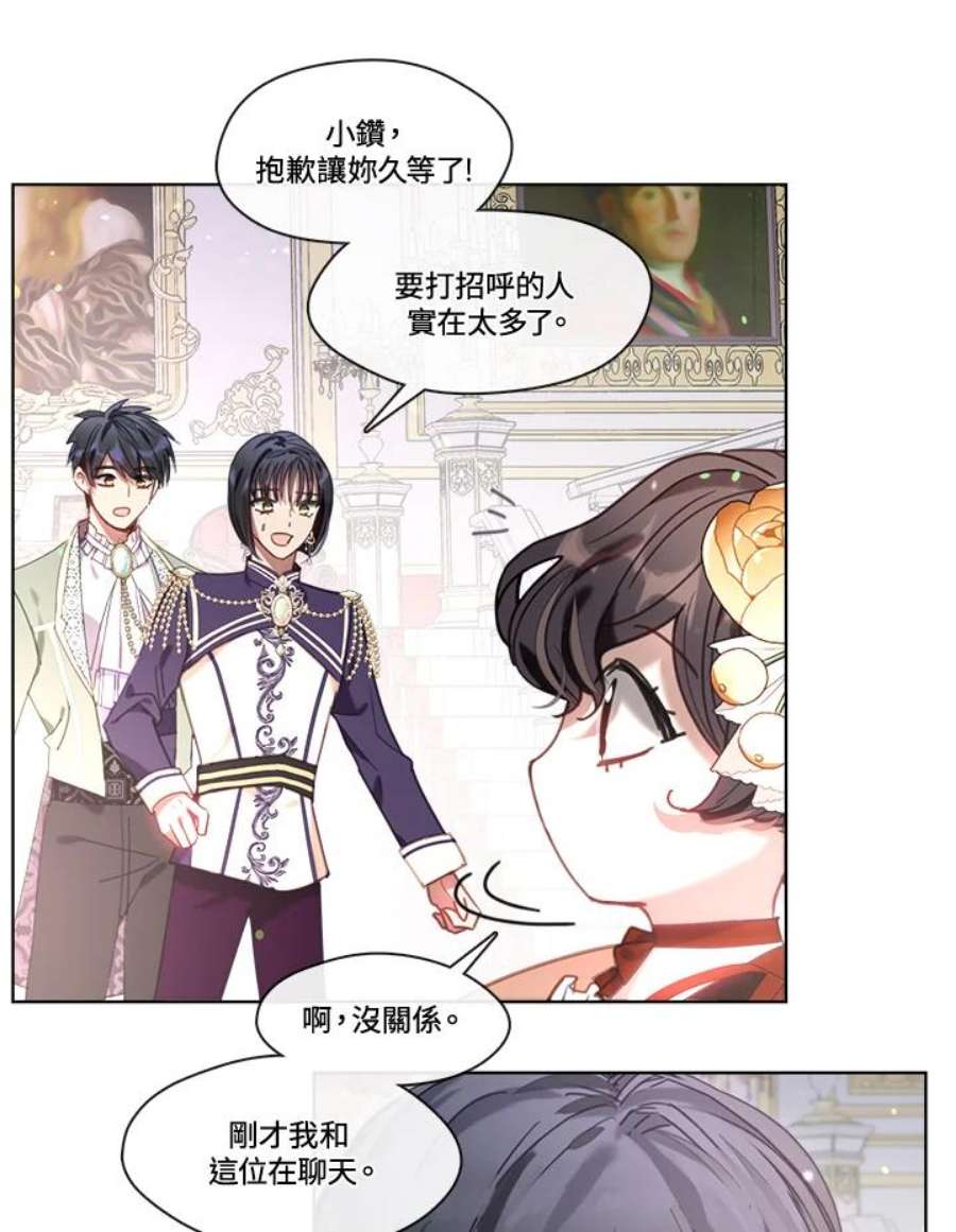 我的家人对我很执着漫画,第11话 81图