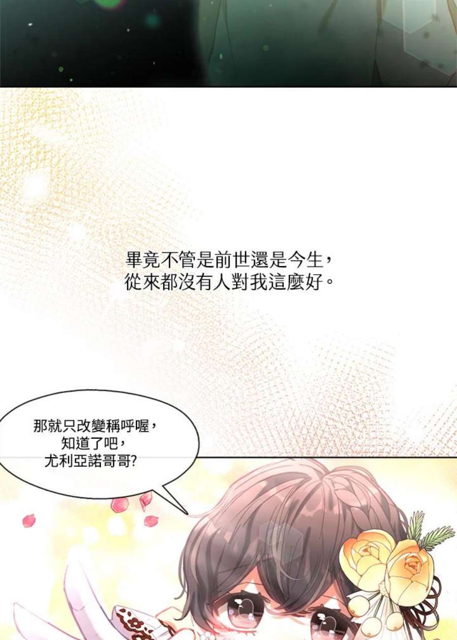 我的家人对我很执着漫画,第11话 20图