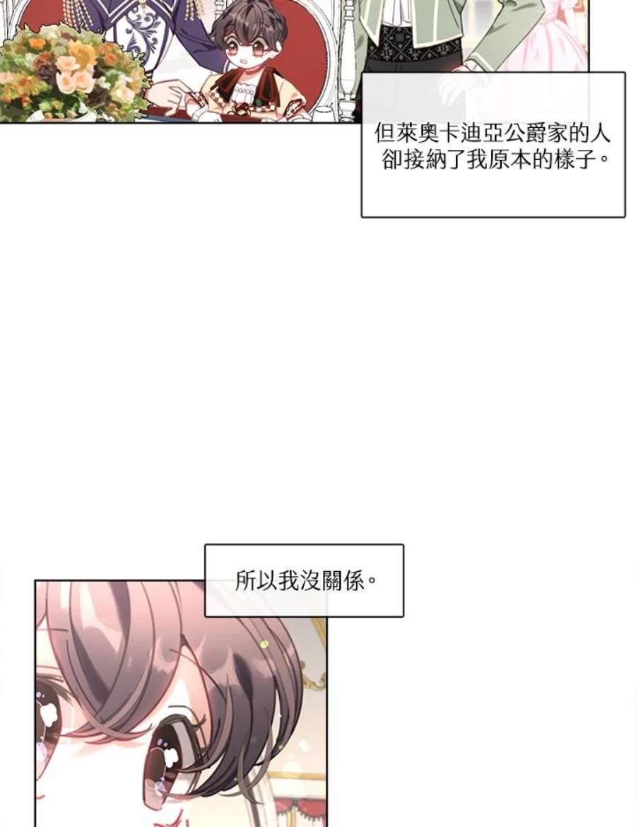 我的家人对我很执着漫画,第11话 50图