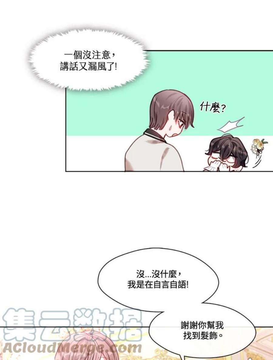 我的家人对我很执着漫画,第11话 67图