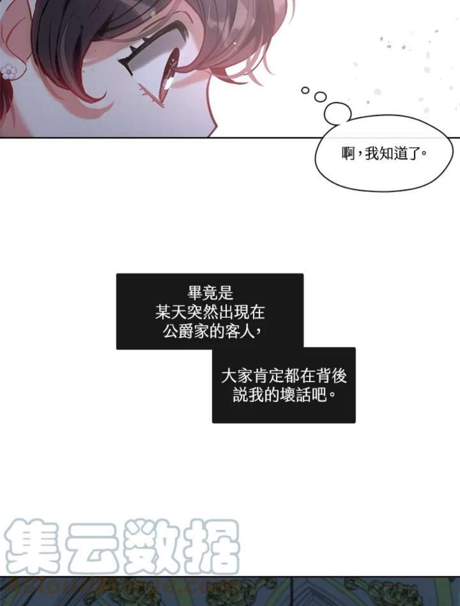 我的家人对我很执着漫画,第11话 70图