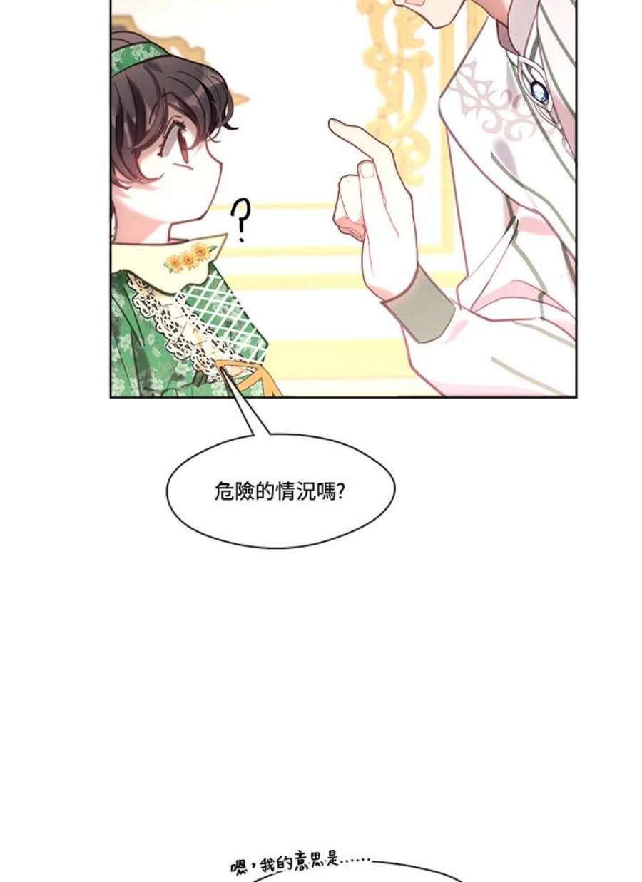 我的家人对我很执着漫画,第18话 75图