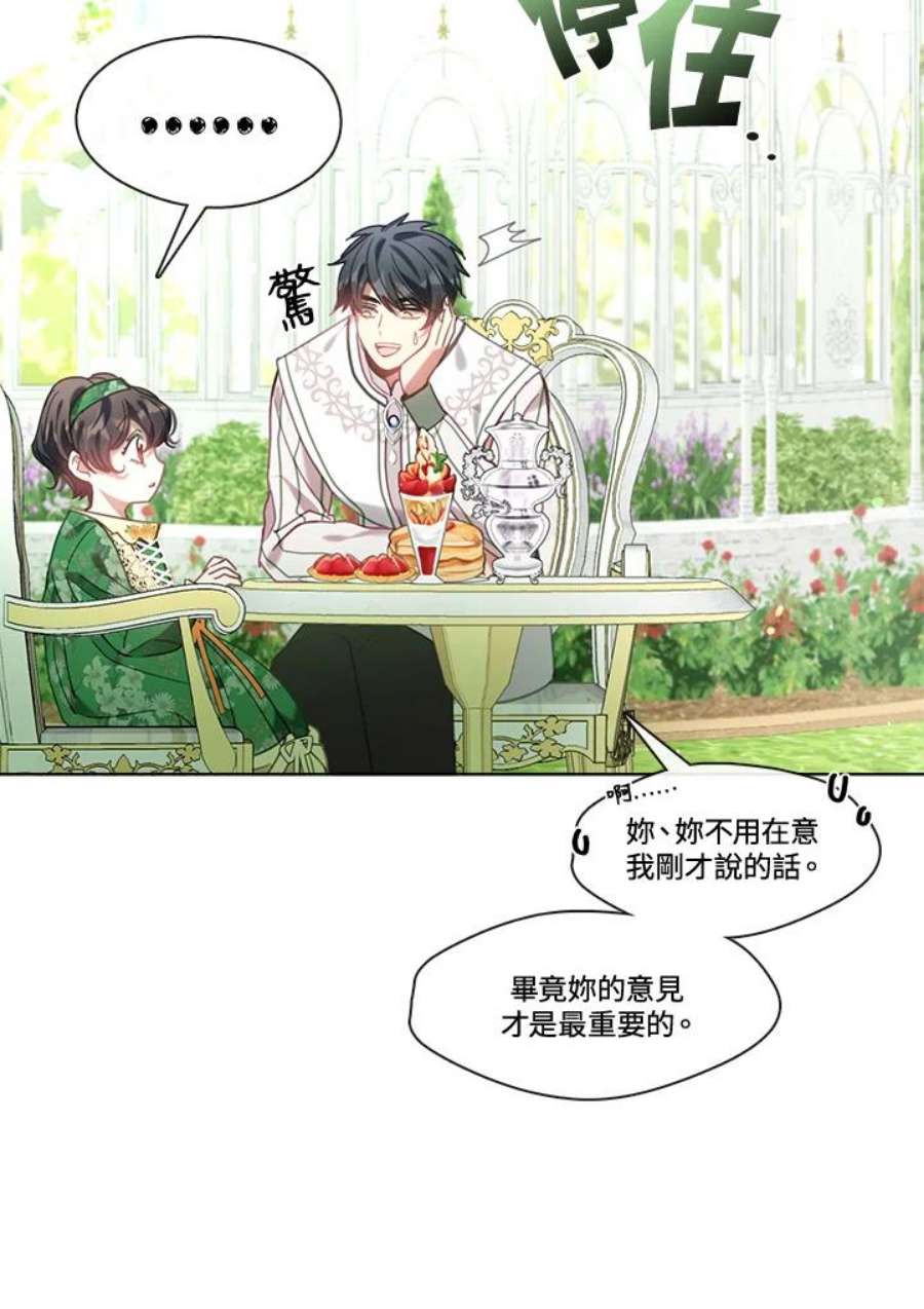 我的家人对我很执着漫画,第18话 95图