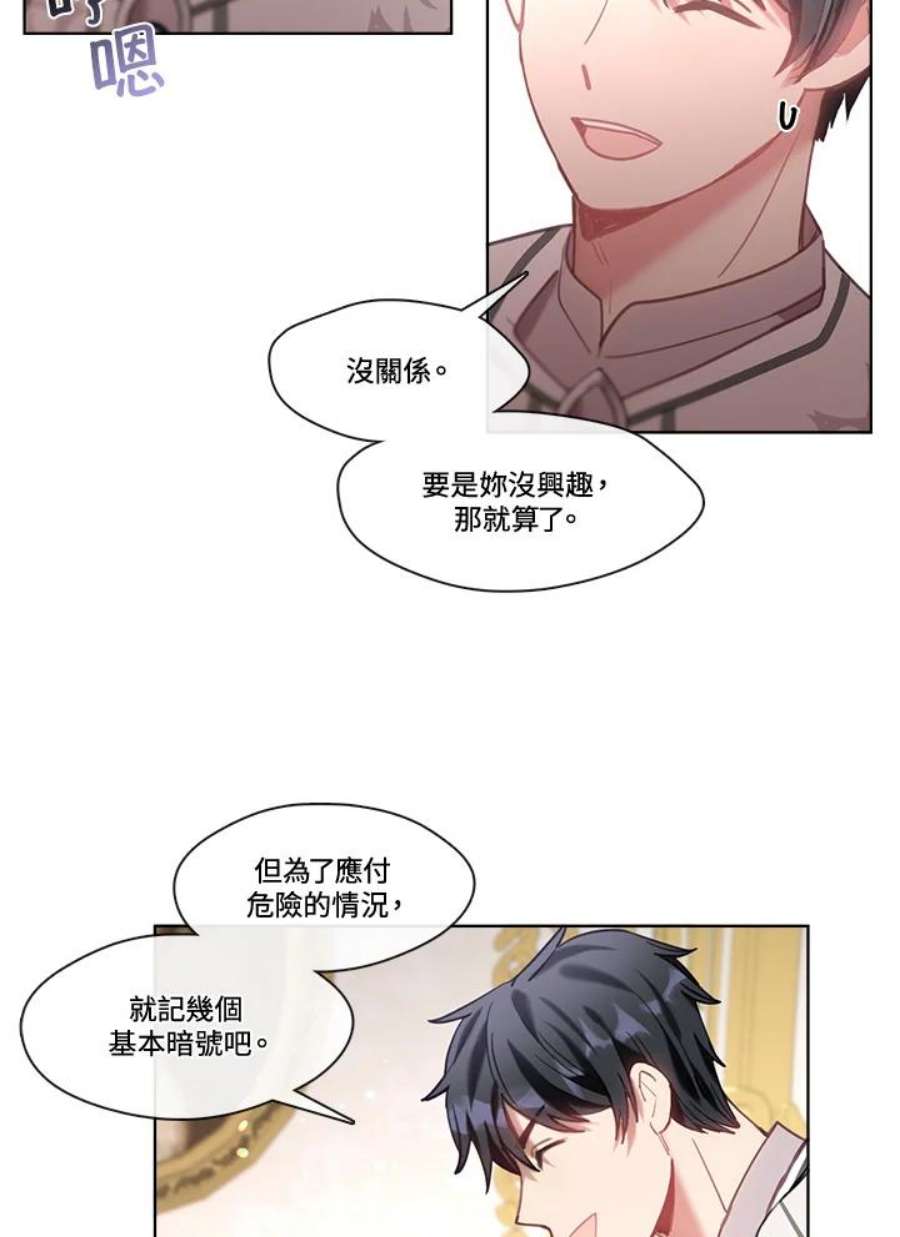 我的家人对我很执着漫画,第18话 74图