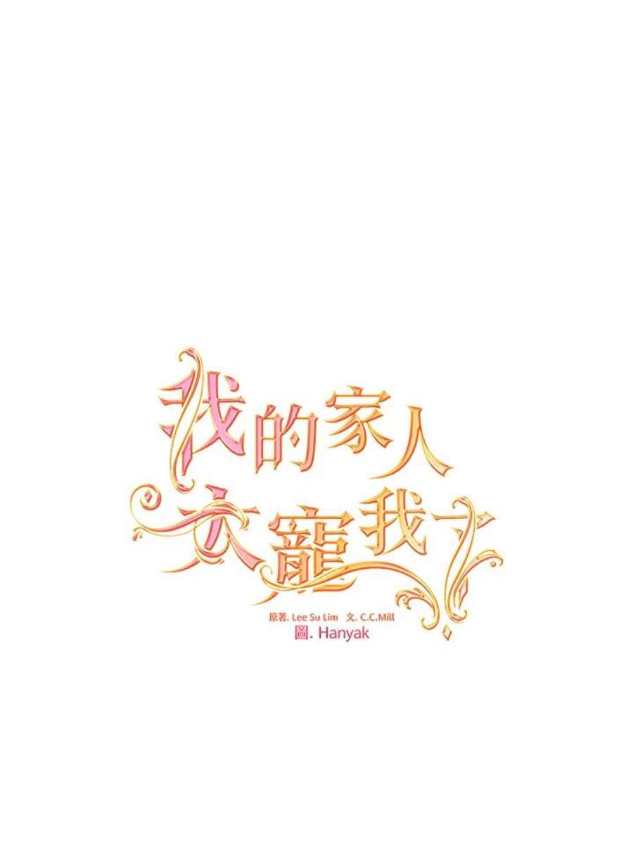 我的家人对我太执着漫画,第19话 23图