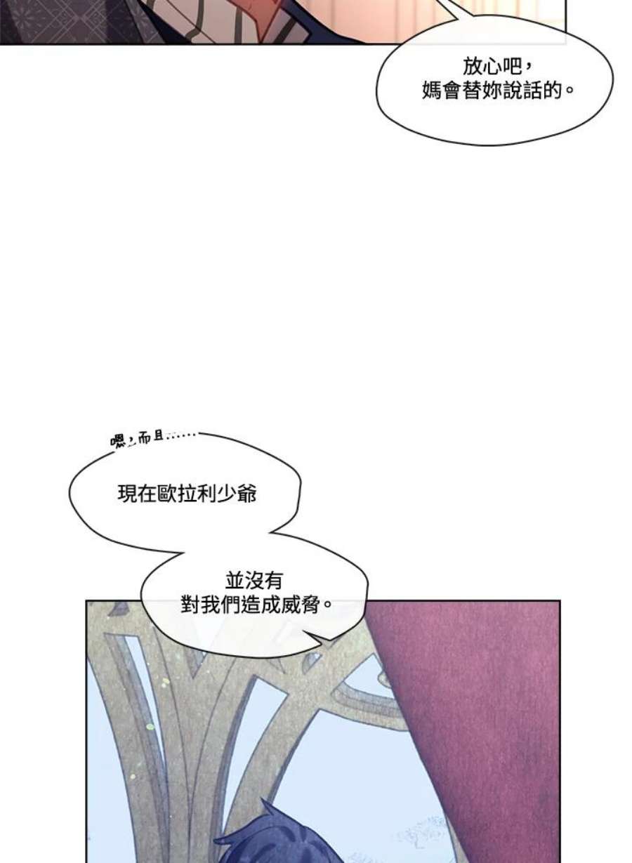 我的家人对我太执着漫画,第19话 87图