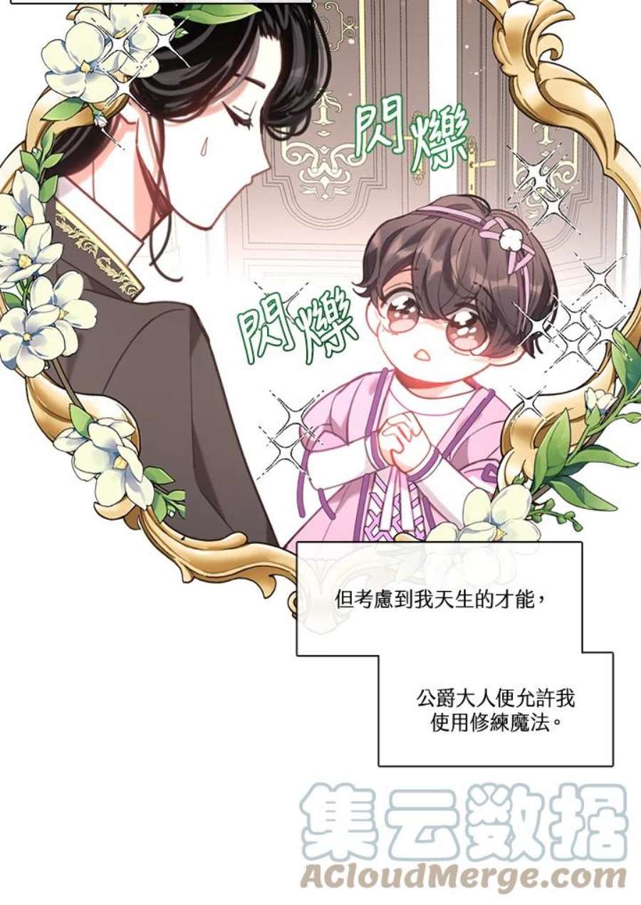 我的家人对我很执着漫画,第21话 57图