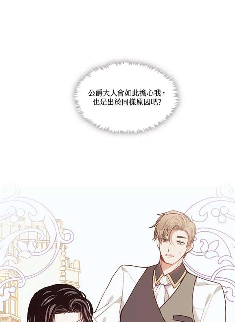 我的家人对我很执着漫画,第21话 71图