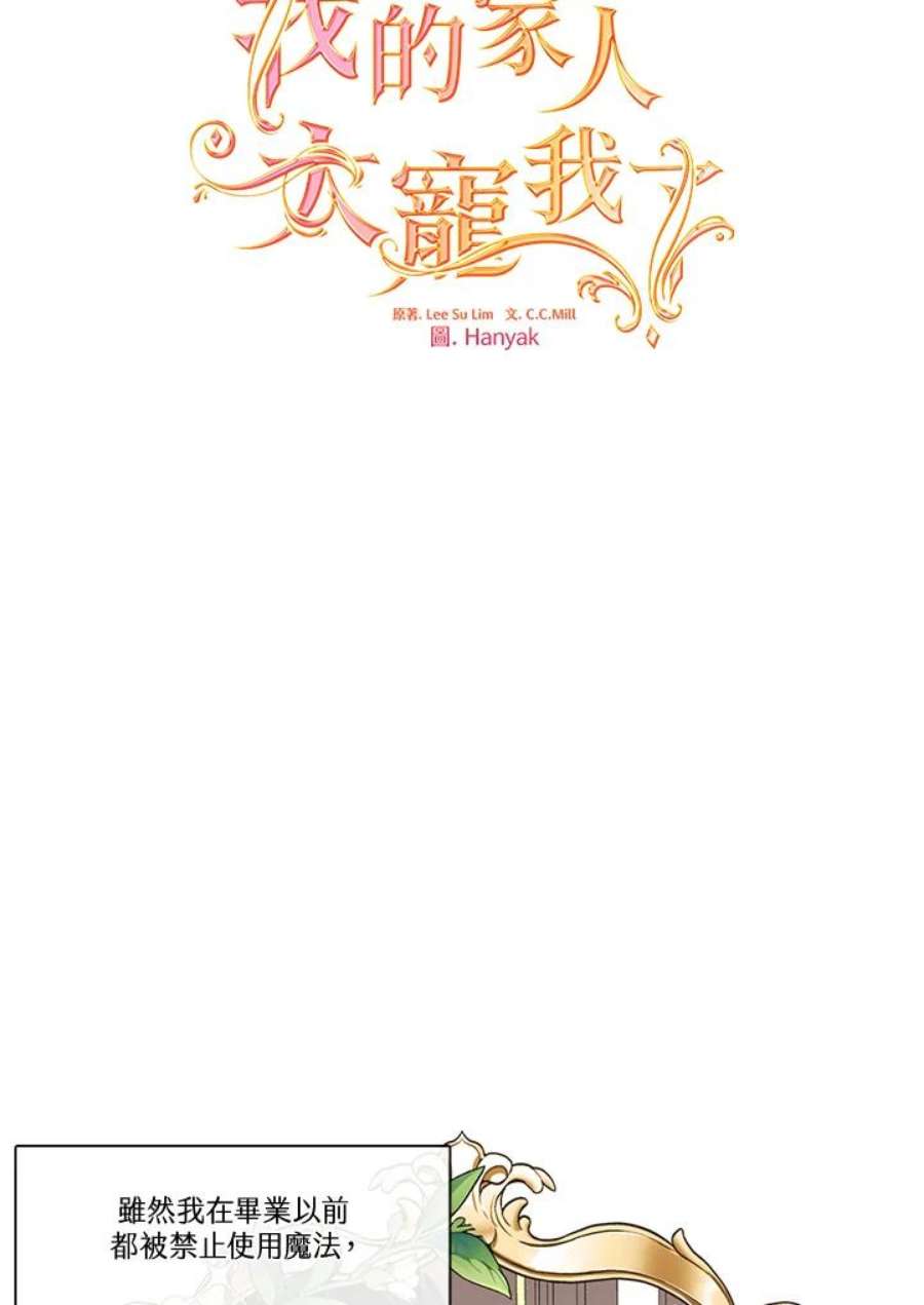 我的家人对我很执着漫画,第21话 56图