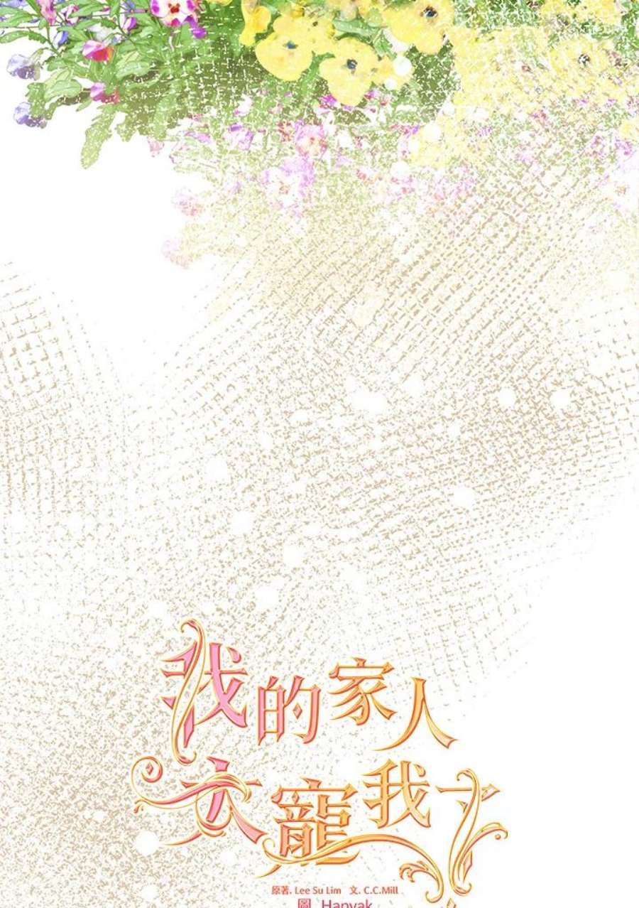 家人们对我太执着极限漫画漫画,第25话 91图