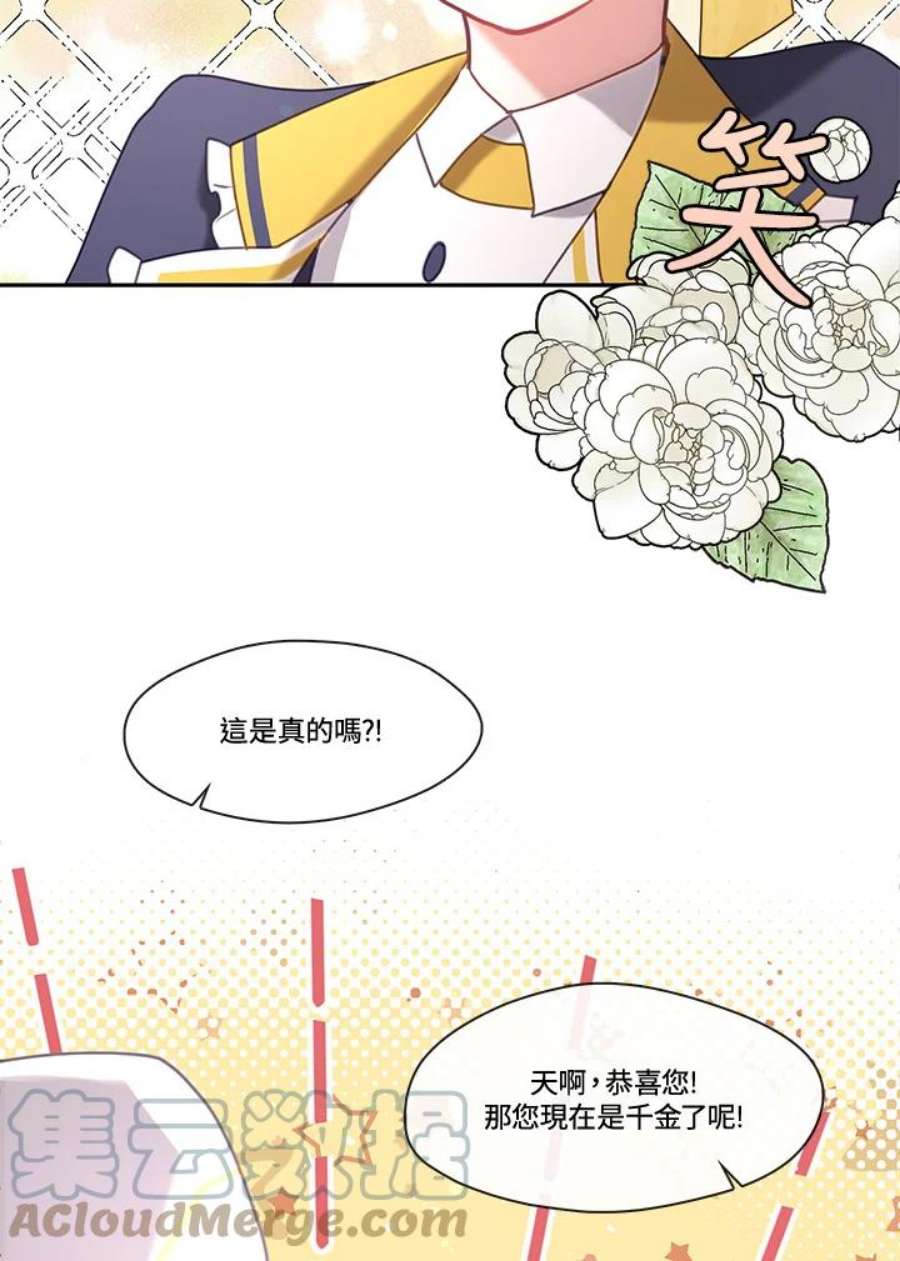 家人们对我太执着极限漫画漫画,第25话 105图