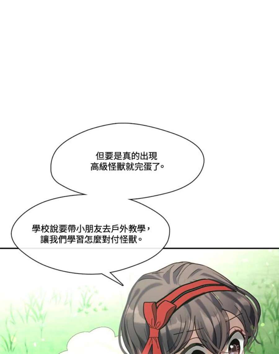 我的家人对我太执着漫画,第27话 78图