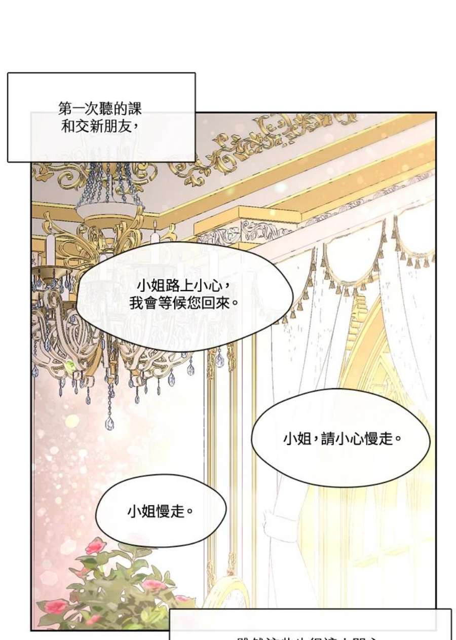 我的家人对我太执着漫画,第27话 6图