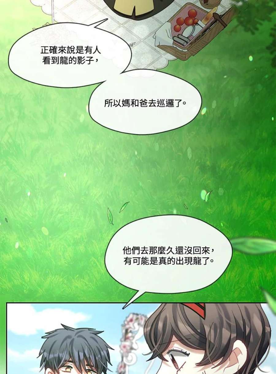 我的家人对我太执着漫画,第27话 60图