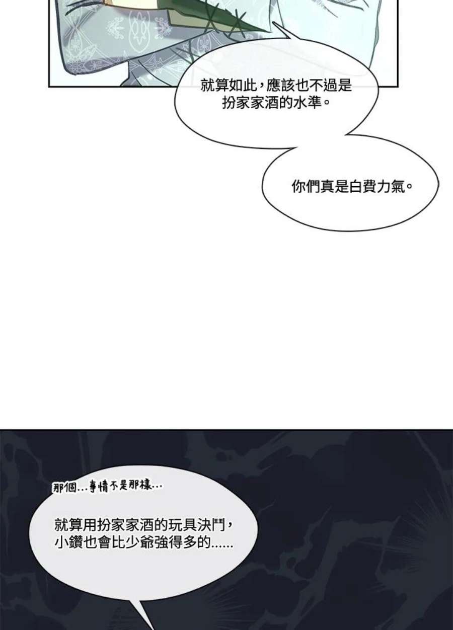 我的家人对我太执着漫画,第27话 72图