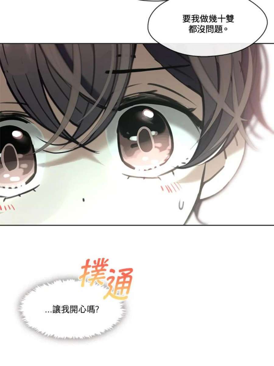 家人们对我太执着极限漫画漫画,第29话 63图