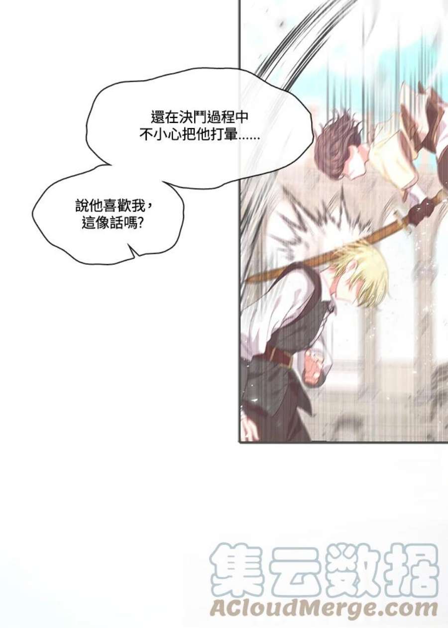 家人们对我太执着极限漫画漫画,第29话 85图