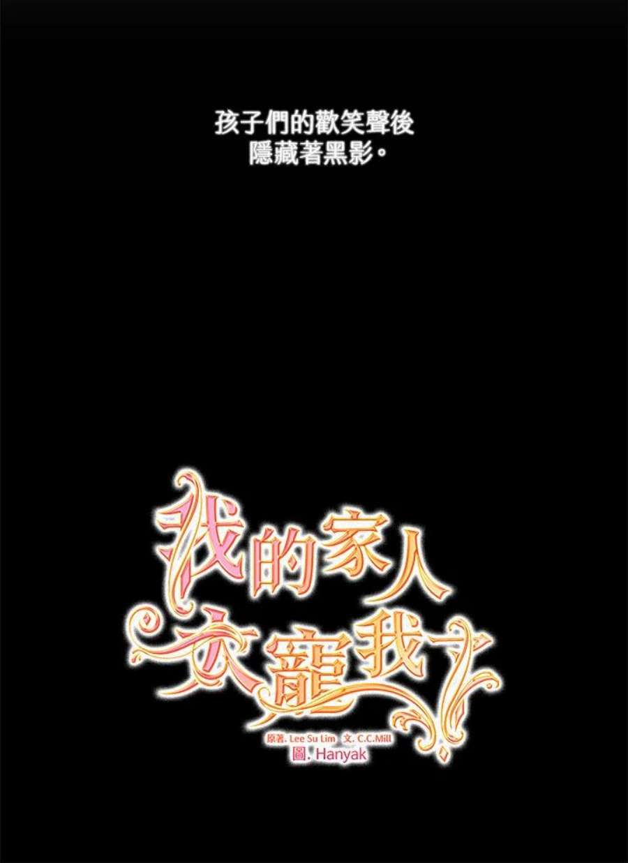 我的家人对我太执着漫画,第33话 31图