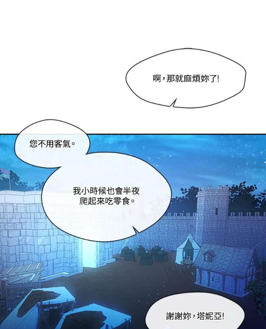 我的家人对我太执着漫画,第33话 50图