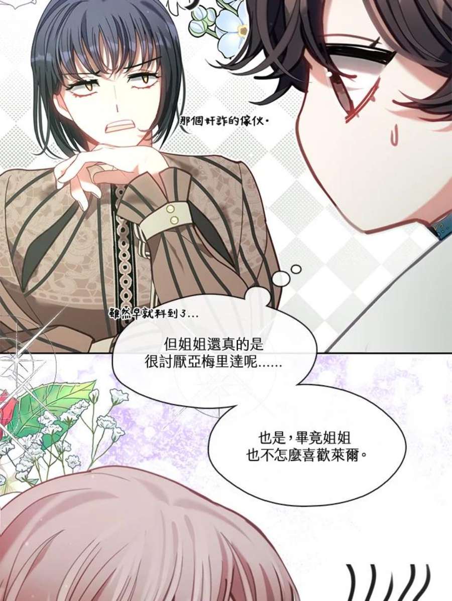 家人对我太执着漫画,第36话 32图