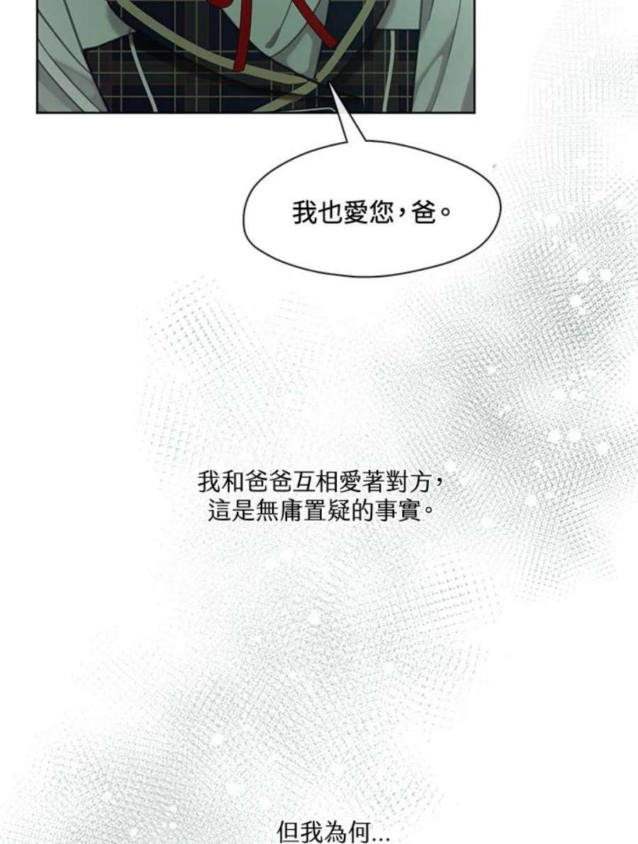 我的家人对我很执着漫画,第37话 83图