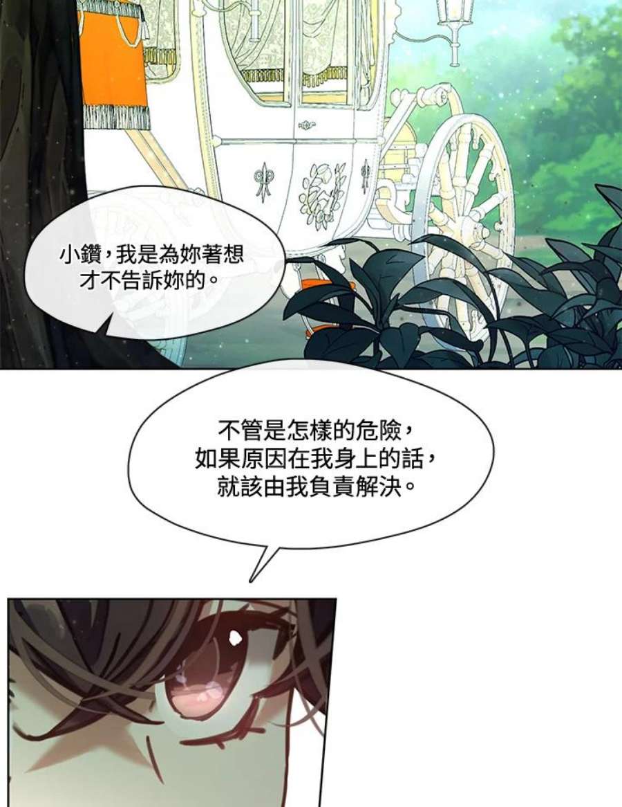 我的家人对我很执着漫画,第37话 58图