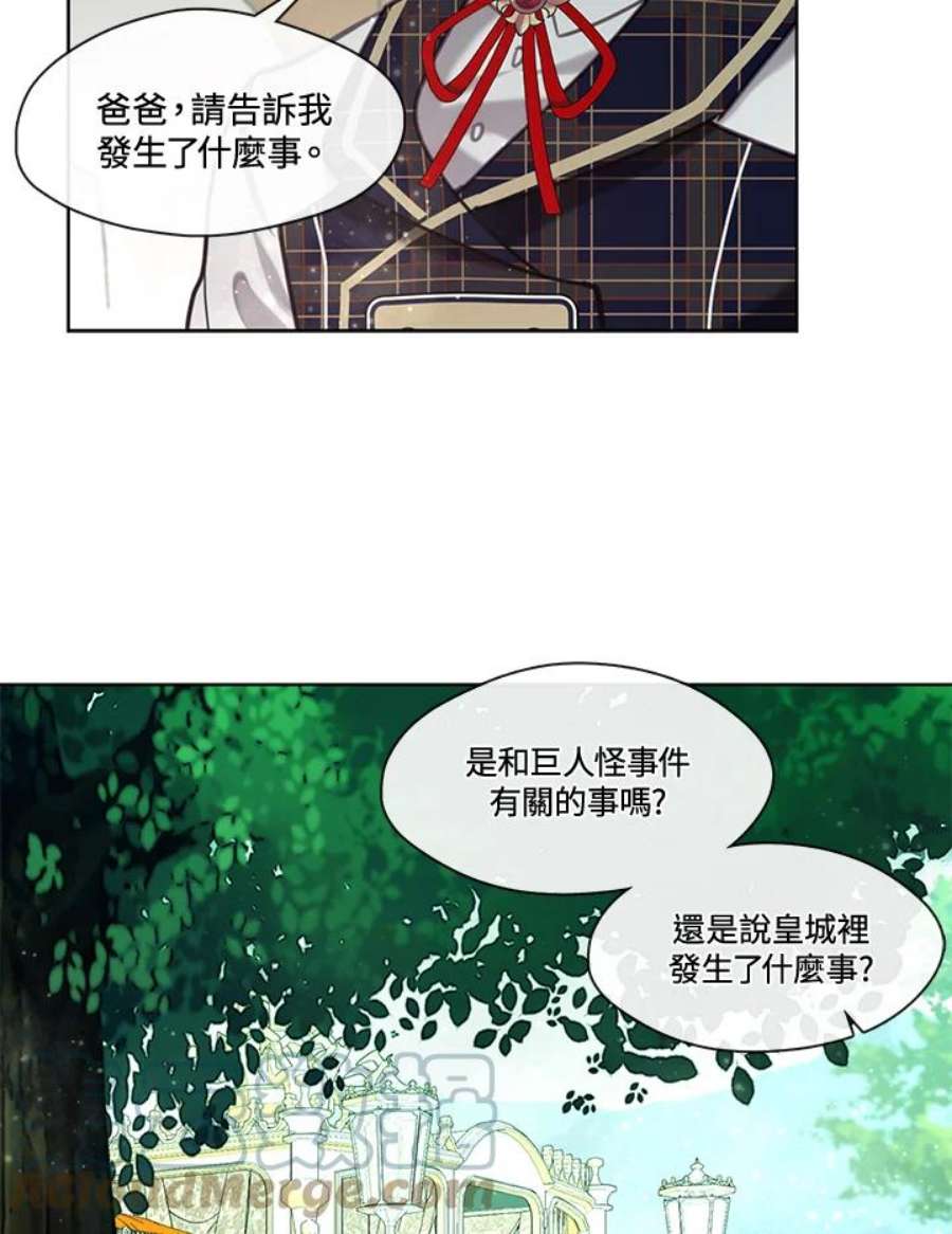 我的家人对我很执着漫画,第37话 57图