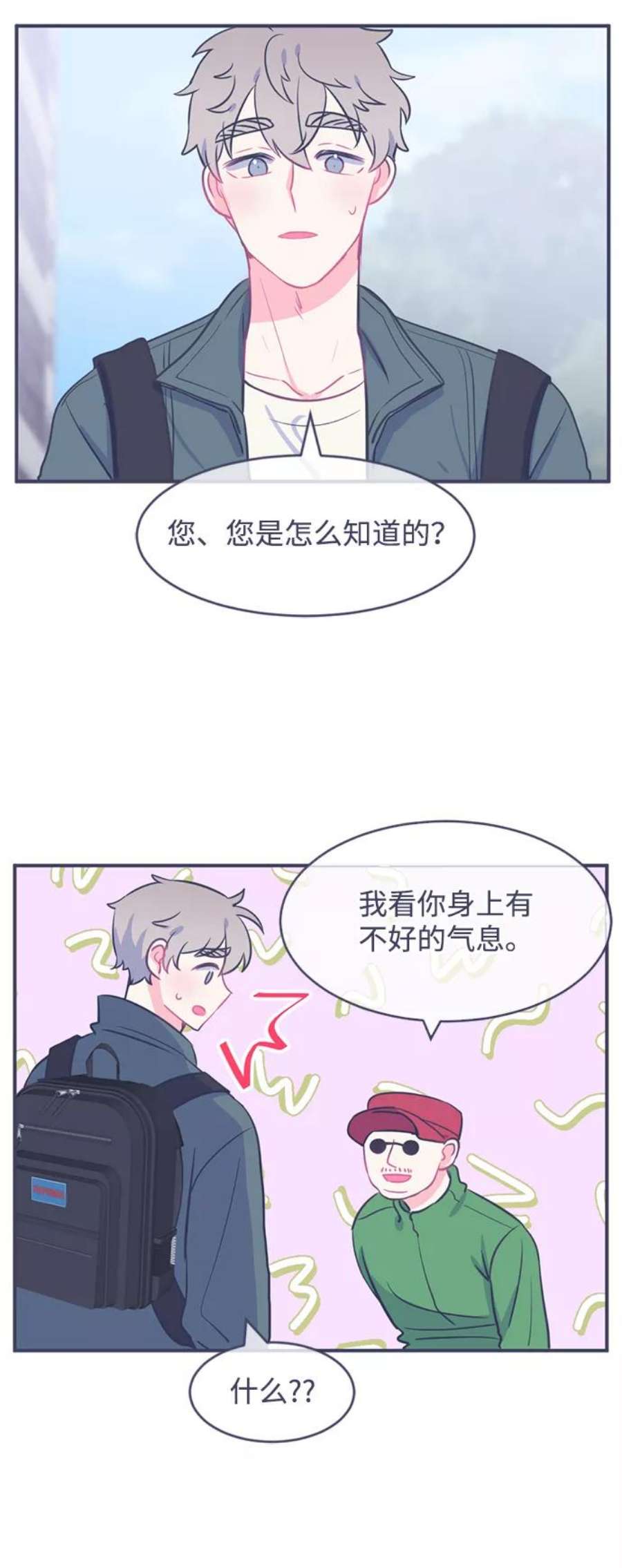 假如生活欺骗了我们漫画,[第1话] 第一步1 18图