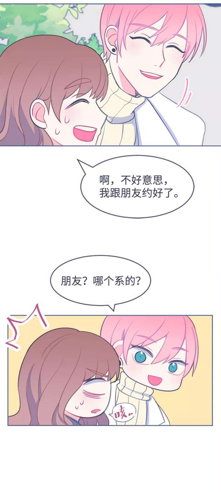 假如生活欺骗了我们漫画,[第2话] 第一步2 16图