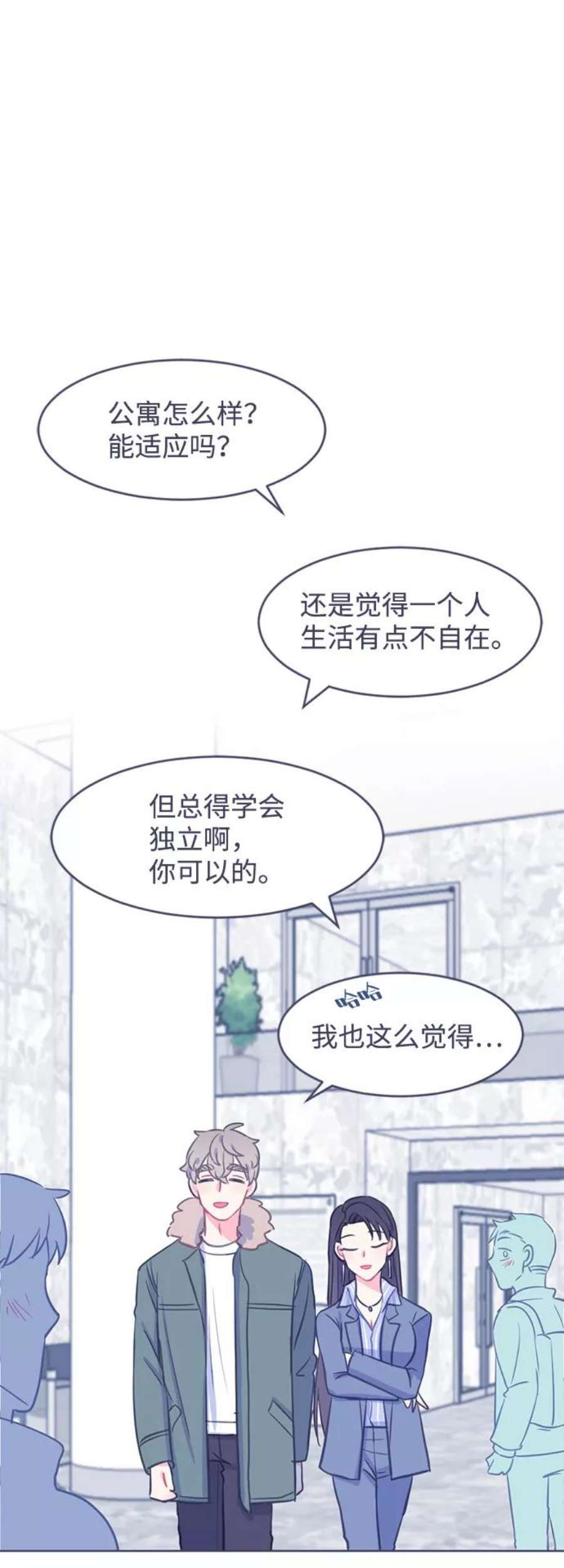 假如生活欺骗了我们漫画,[第2话] 第一步2 28图