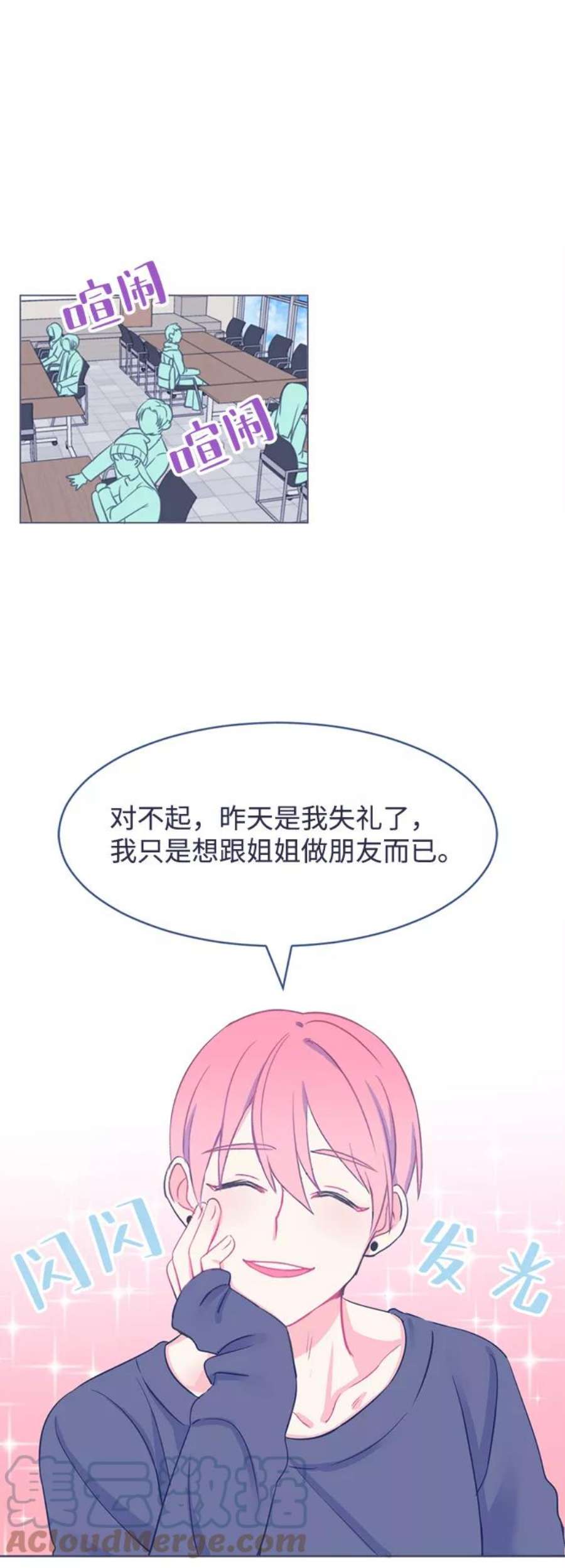 假如生活欺骗了我们漫画,[第3话] 第一步3 31图