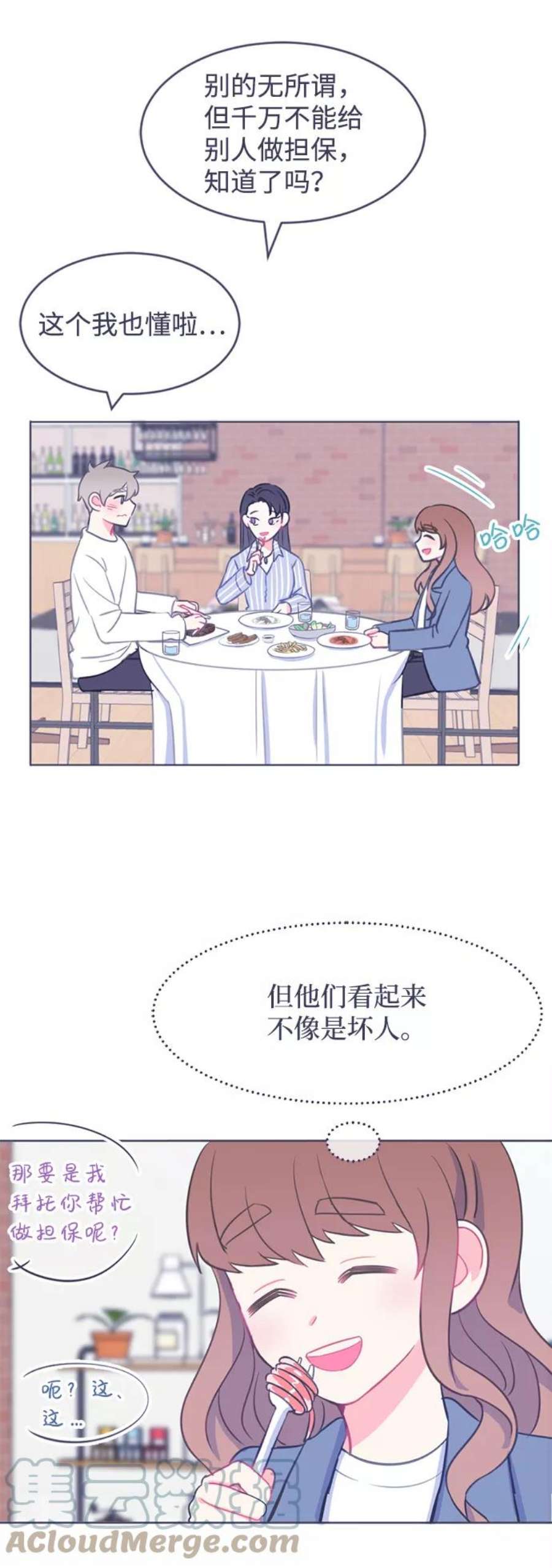 假如生活欺骗了我们漫画,[第3话] 第一步3 13图