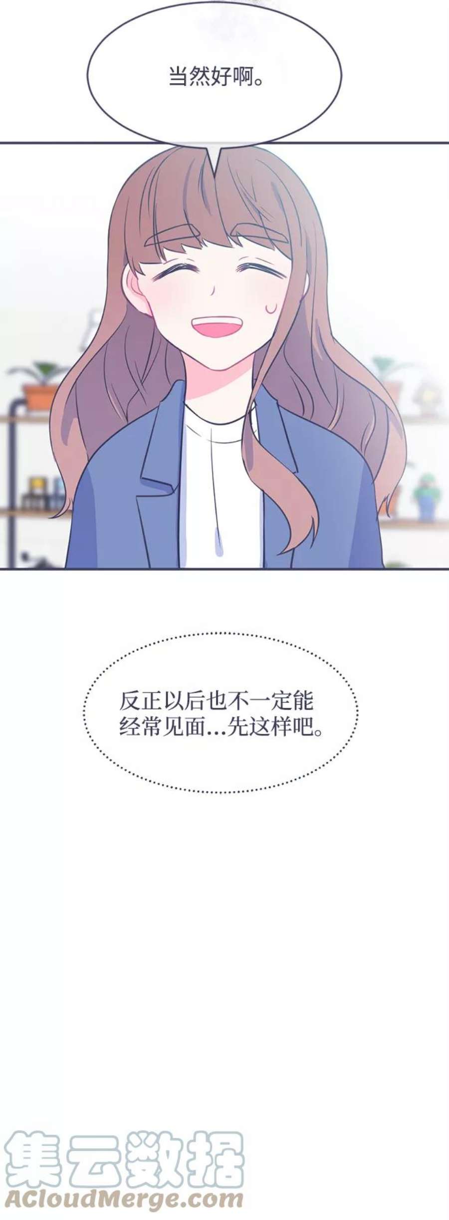 假如生活欺骗了我们漫画,[第3话] 第一步3 22图